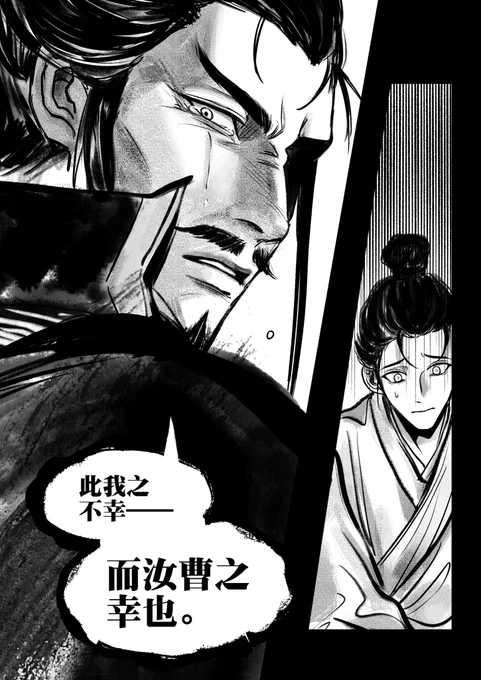 此我之不幸,而汝曹之幸也 