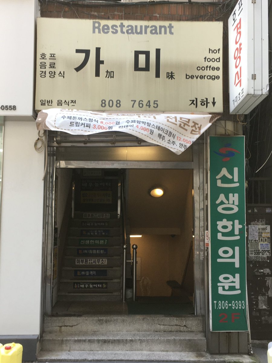 mikannsyu's tweet photo. 오늘 갔다 온 가미 레스토랑

돈깨스 다 먹어갈때쯤에  (할아버지가내리신) 커피도 주심!! ☕️너~~므맛있었어 쓴맛이1도 xx https://t.co/lvhpOoWyBv