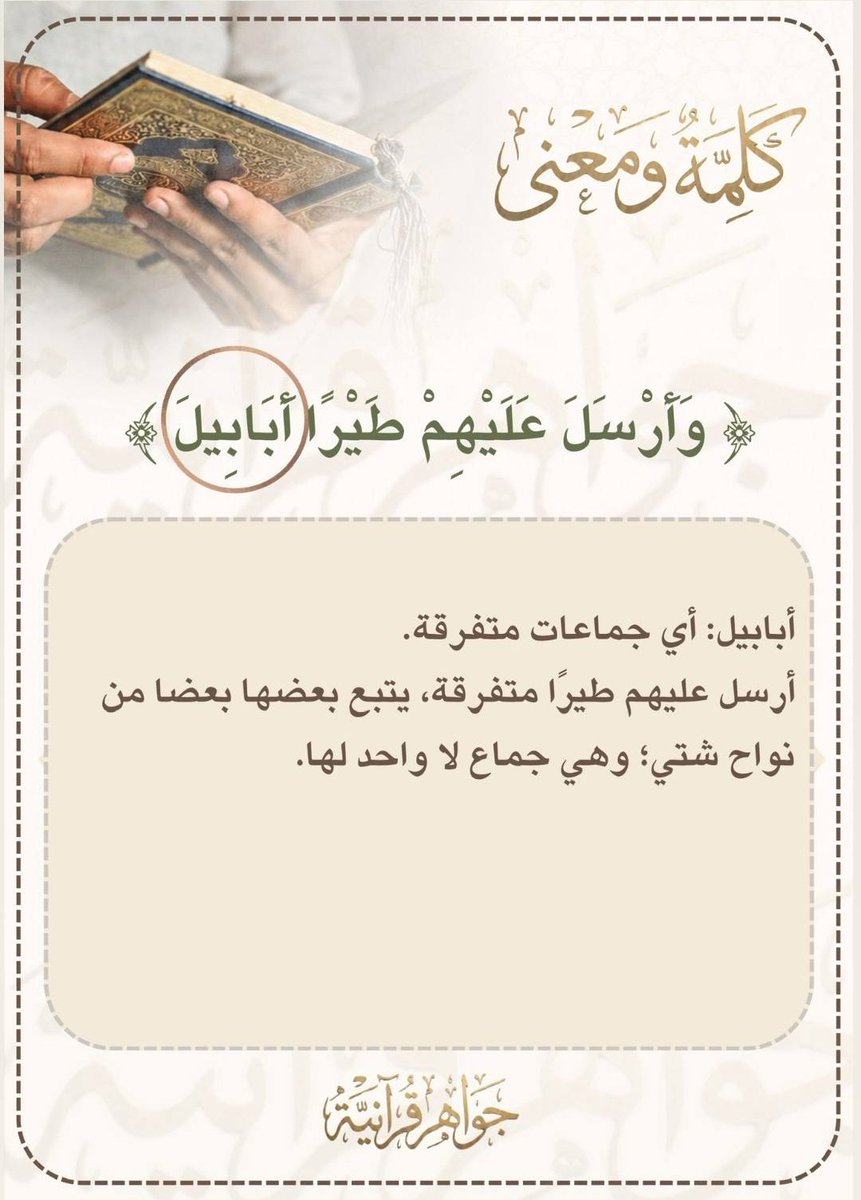 dn1421oo's tweet photo. #جواهر_قرآنية https://t.co/yDS1tpgcCQ