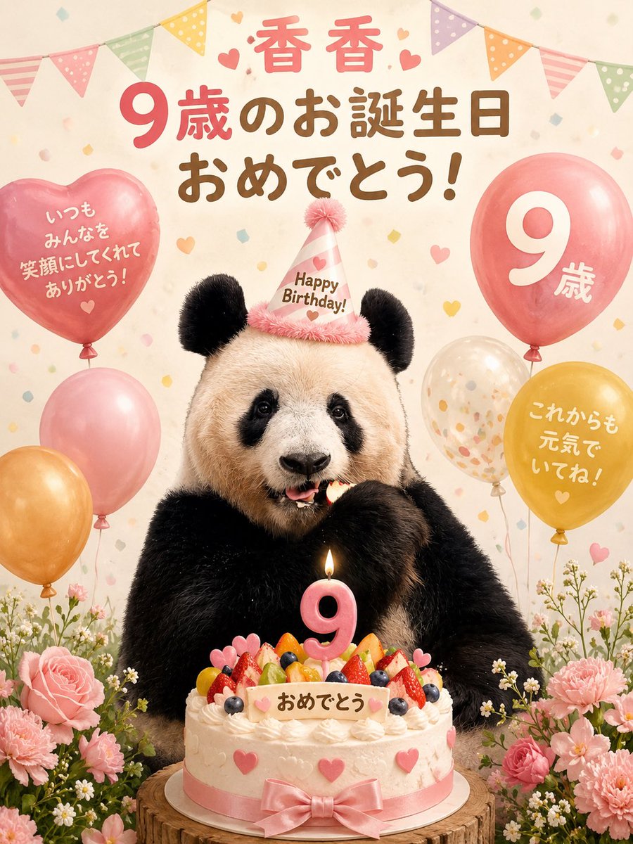 tsunko29's tweet photo. おめでとう㊗️🎈🎊🐼 https://t.co/bH5yvtUZKr