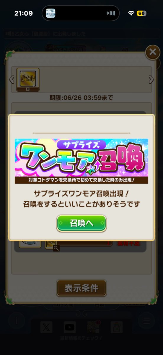 Hitototo881's tweet photo. 凸できるから、前よりも天井でもまあ良いかなと思える（推しだから）

 #コトダマン https://t.co/KMIC4Zp34V