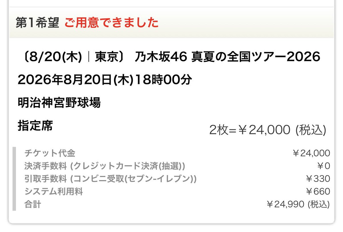 nogi_fes's tweet photo. 全ツ2026神宮day1,2取れた！
ツイート見てたら落ちたかと思ってたからめっちゃ嬉しい！
day3,4は、まだ抽選中

大阪day1,2は落ちたからモバイル2次で・・・ https://t.co/fvbsCEuotc