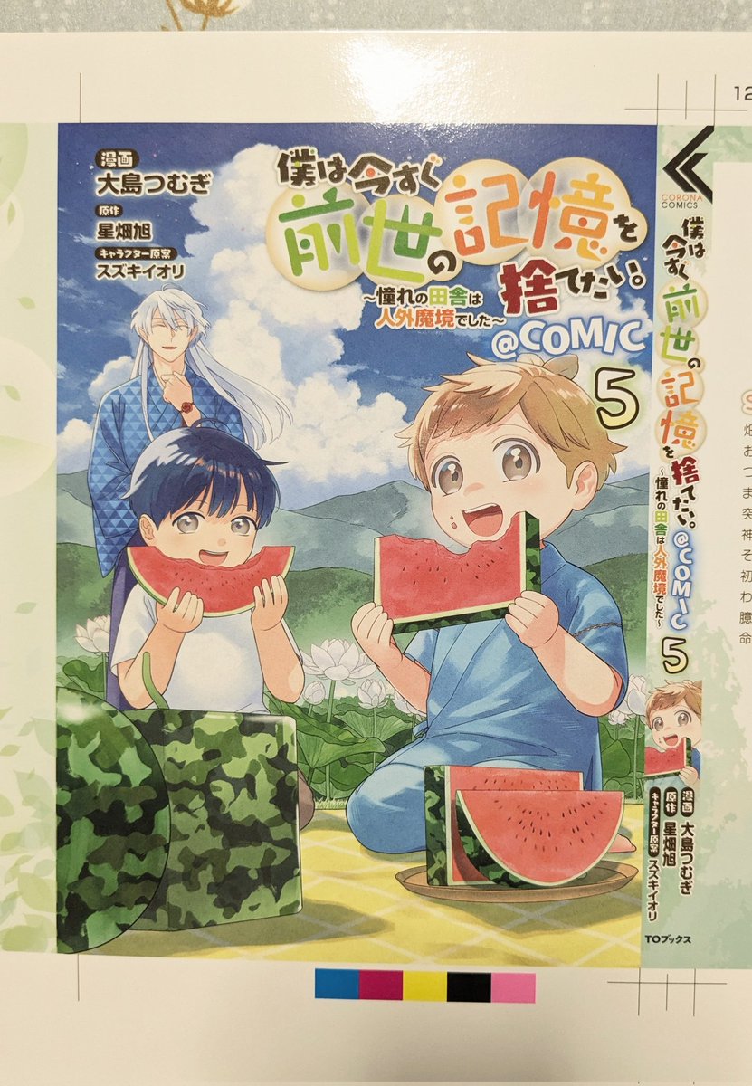 oshima269's tweet photo. 色校の見本が届きました☺️
タイトルが入るとカラフルで夏らしいですね！🍉今回帯に本好きの下剋上アニメの宣伝が入ってます。毎週楽しみに見させていただいてるので嬉しいな😄✨ https://t.co/nMMK0RIMXA