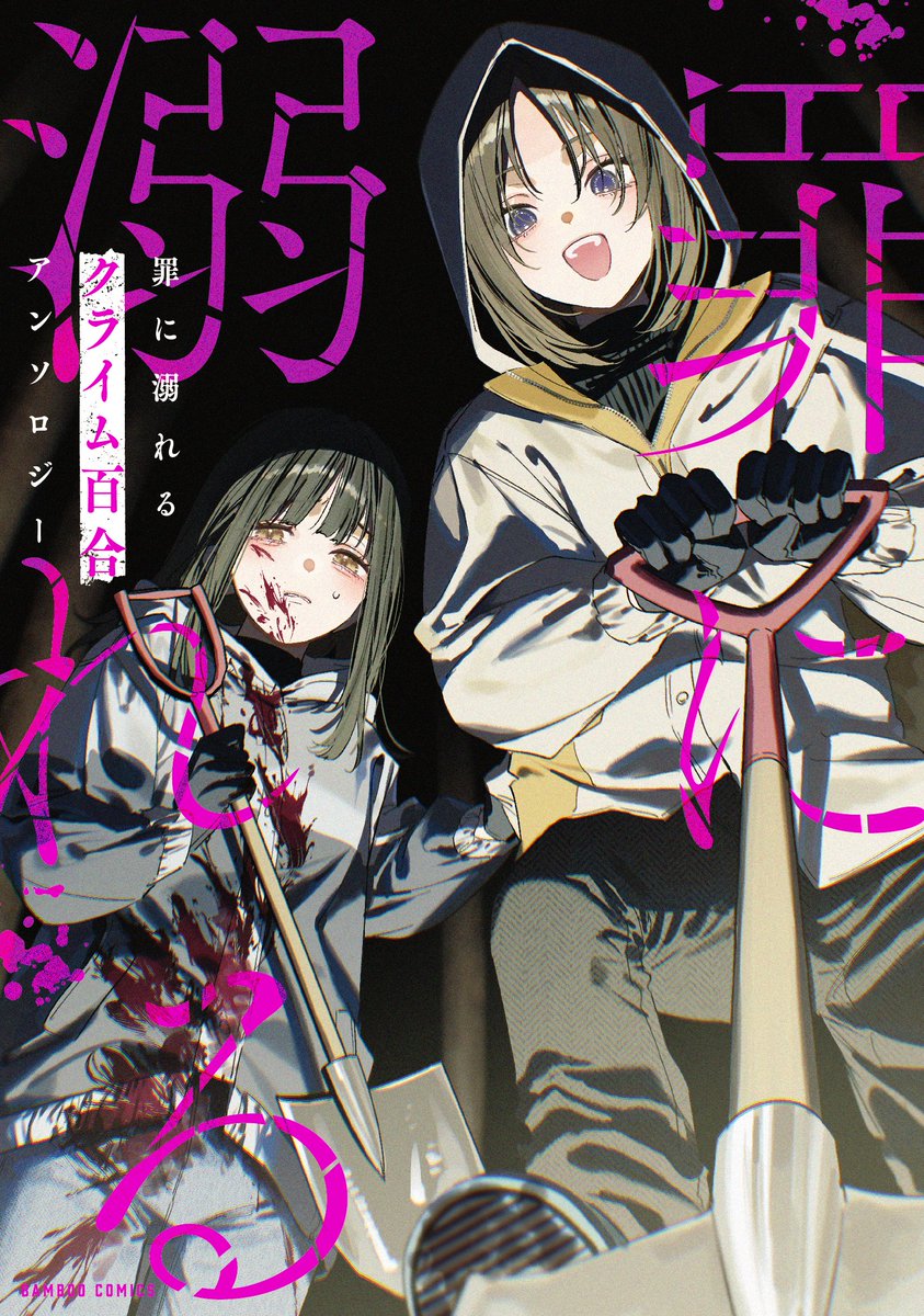 suzuo_ALL's tweet photo. 罪に溺れるクライム百合アンソロジーに30ページ描きました。
６月２６日発売で絶賛予約中です。読んでね～(Xに怒られたら消えるツイート)
https://t.co/eMTjITV0pK https://t.co/B7VrMDHH6p