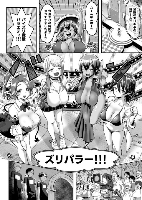 パイズリ我慢エロバラエティ番組 