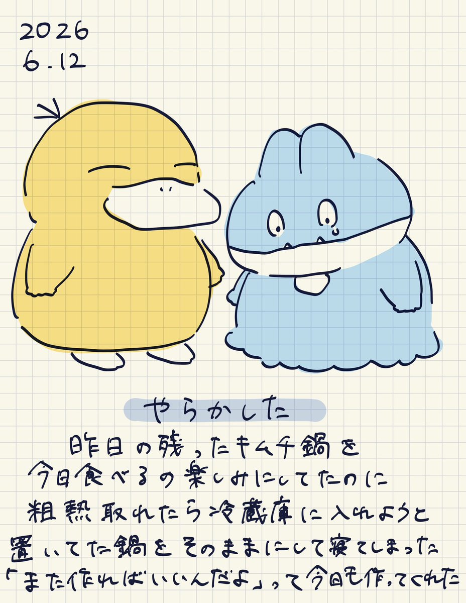eria_atelier's tweet photo. 朝からだいぶへこんだ🫠

#日記 #絵日記 #ゴンベ #コダック https://t.co/arc8taFzke