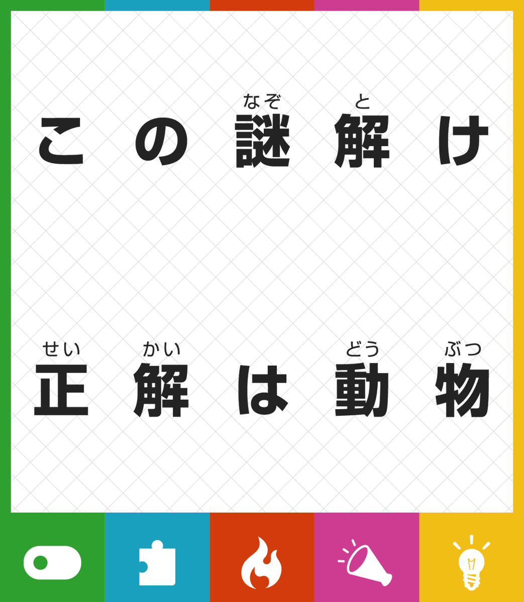 RIDDLER_nazo's tweet photo. 🟥【”超難問” 解けましたか？】🟥

今回もトレンド入りの大反響をいただいた
「#ナゾトキ地頭タイプ診断2026春」

《超難問》のヒント・解説を公開しました！

※ナゾトキ挑戦後の結果画面からご覧いただけます。

🔻ここから今すぐ挑戦！
https://t.co/fiJoTvVrKD

──↓⚠️ネタバレ注意⚠️↓── https://t.co/ddHfvEM9el