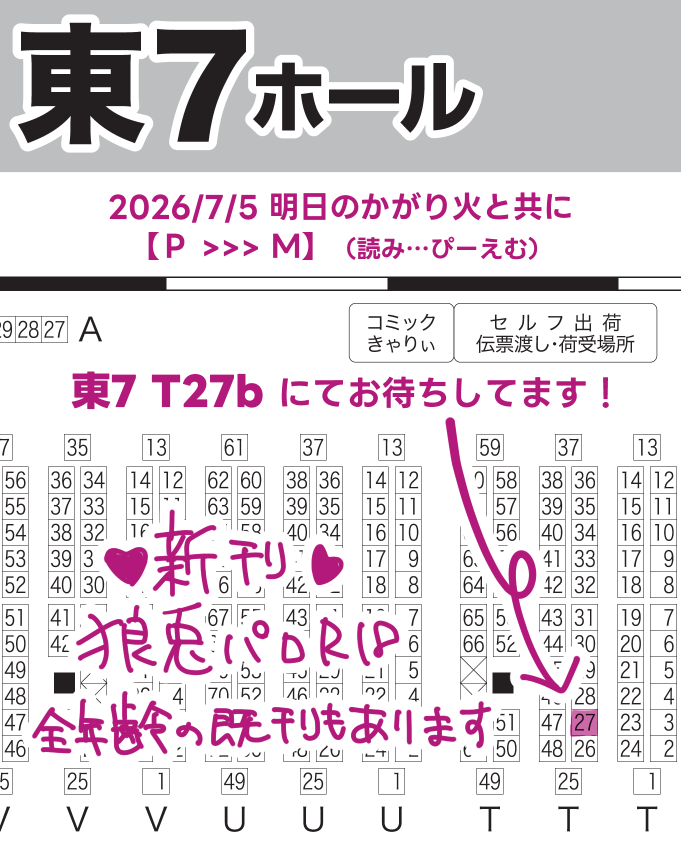 hn__AC's tweet photo. 7/5 明日のかがり火と共に

Ｐ >>> Ｍ（ぴーえむ）は【東7 T27b】にスペースをいただきました！
当日はよろしくお願いします✨

↓ツリーに新刊情報など繋げます↓ https://t.co/V5QOHkGonH
