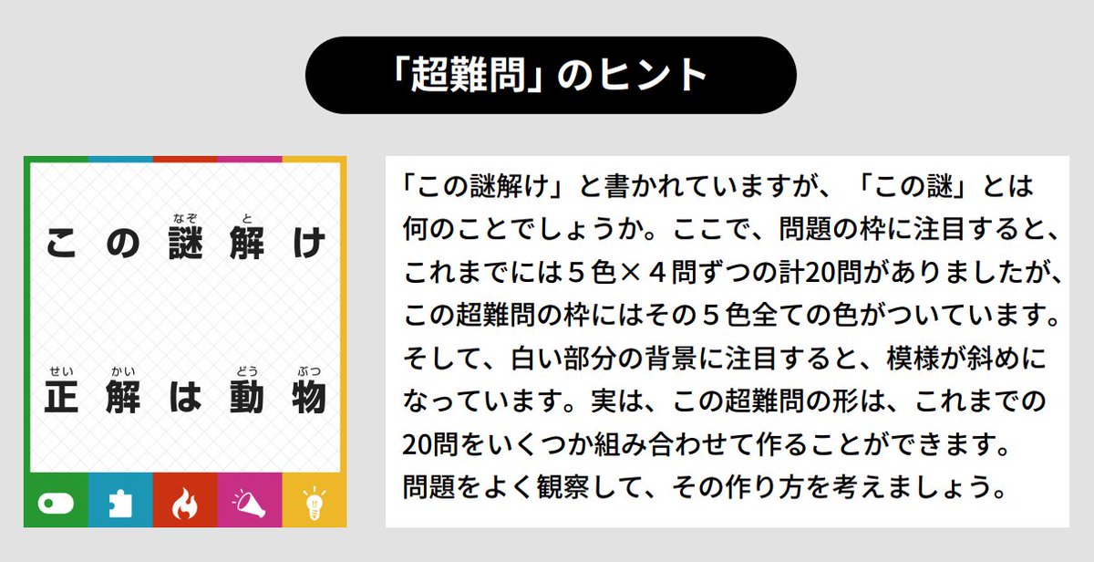 RIDDLER_nazo's tweet photo. 🟥【”超難問” 解けましたか？】🟥

今回もトレンド入りの大反響をいただいた
「#ナゾトキ地頭タイプ診断2026春」

《超難問》のヒント・解説を公開しました！

※ナゾトキ挑戦後の結果画面からご覧いただけます。

🔻ここから今すぐ挑戦！
https://t.co/fiJoTvVrKD

──↓⚠️ネタバレ注意⚠️↓── https://t.co/ddHfvEM9el