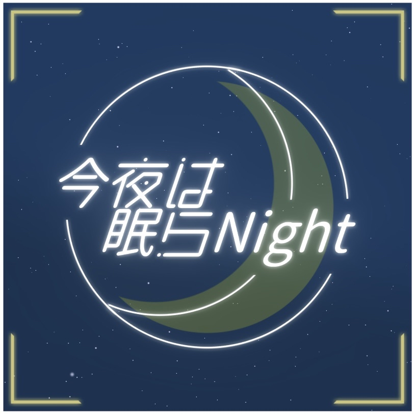 traps_booby's tweet photo. 今夜は眠らNightやります！！！
どうぞよろしく https://t.co/JIhDA941pg