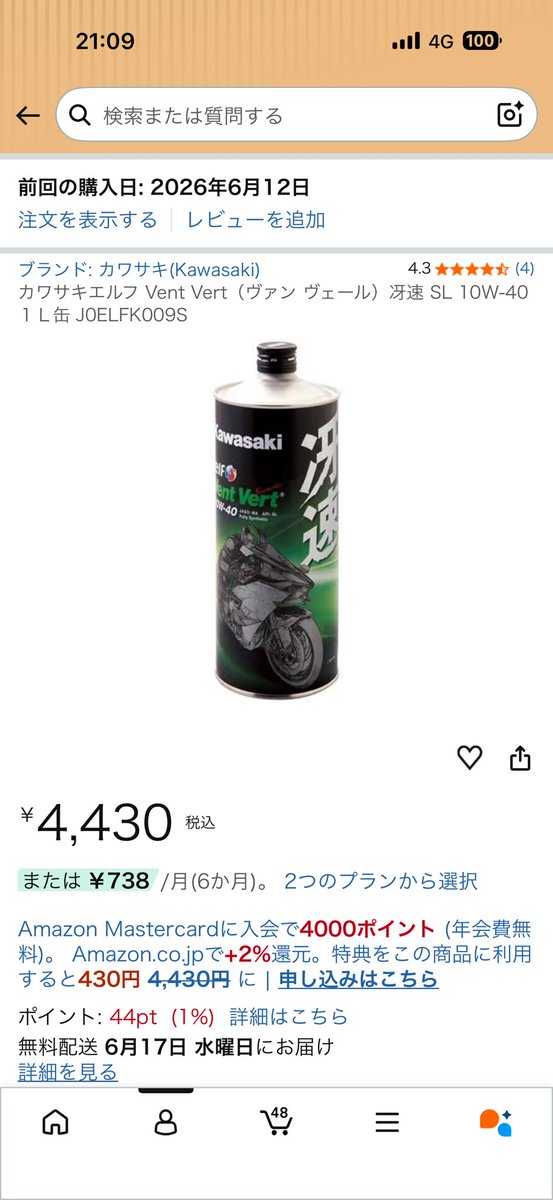 オイル交換しようと思って注文しようとしたらモチュールの300v10-40が