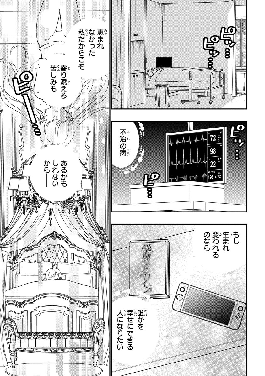 大商家の愛娘(4さい)に転生した話①(全⑫) 