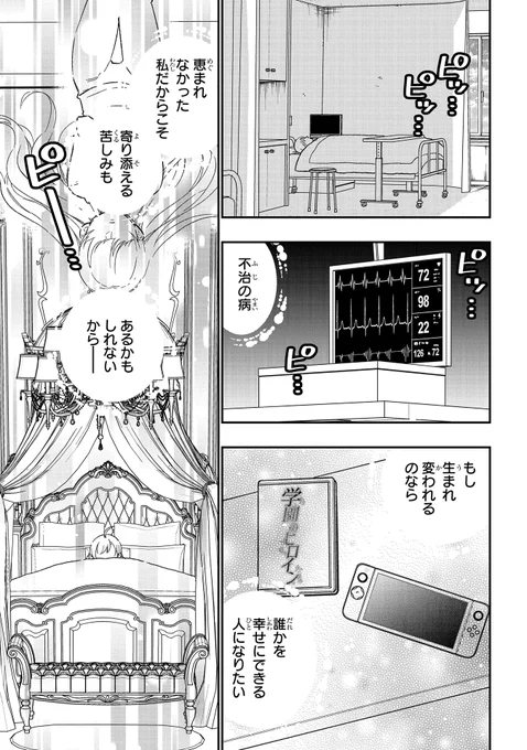 大商家の愛娘(4さい)に転生した話①(全⑫) 