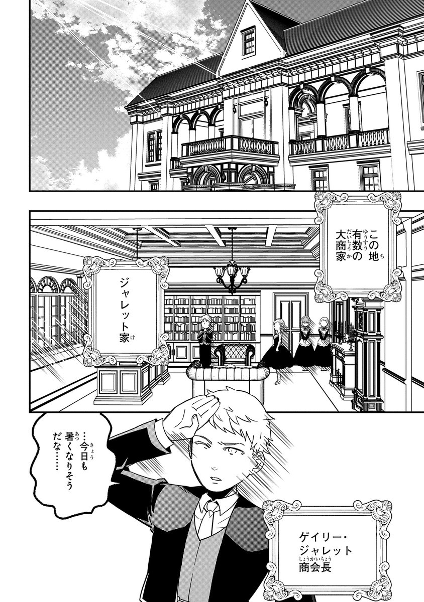 大商家の愛娘(4さい)に転生した話①(全⑫) 