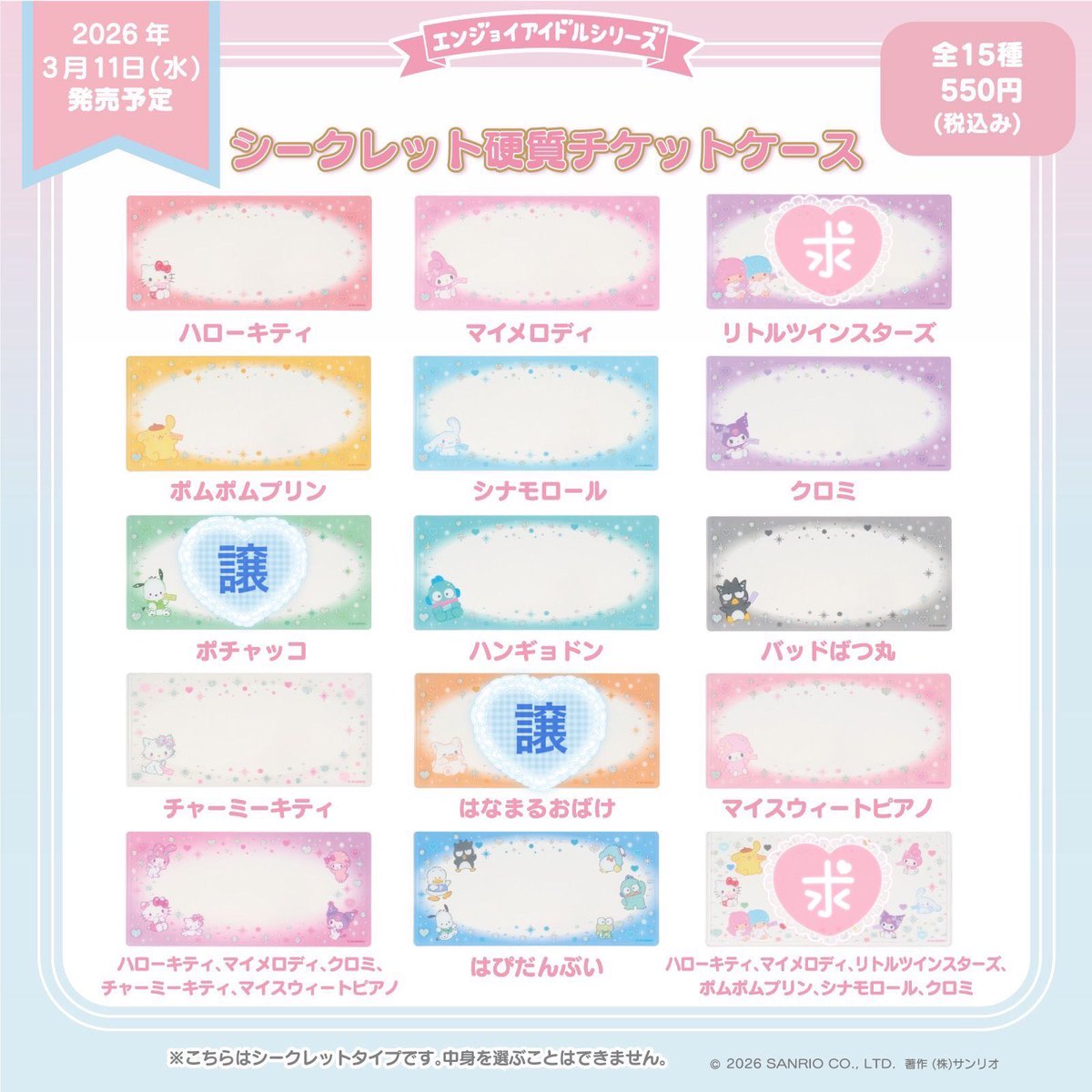 17j10s's tweet photo. 【交換】サンリオ エンジョイアイドルシリーズ シークレット硬貨チケットケース

譲：ポチャッコ はなまるおばけ

求：キキララ 集合透明

郵送での交換
検索からもお気軽にお声掛けください。 https://t.co/3KFhXjDOcW