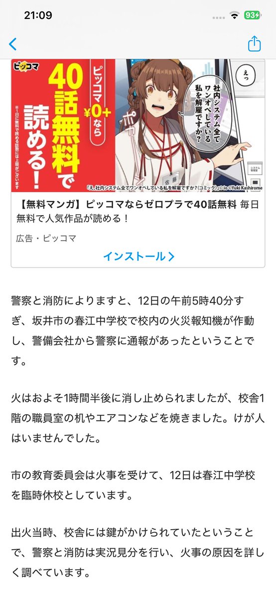tomokenn019's tweet photo. 母校で火事🔥🧯があったみたいだけど、大丈夫なのかな？
#春江中学校 https://t.co/J03KC2oy6E