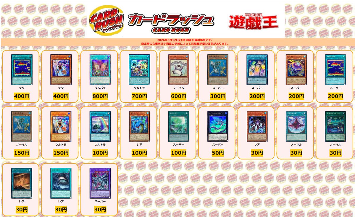 遊戯王 買取情報 魚群探知機 シク ￥400 海神の依代 シク ￥400 盆回し