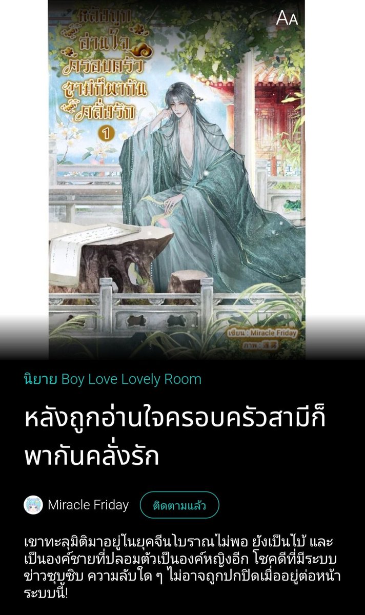 MiracleFriday11's tweet photo. #หลังถูกอ่านใจครอบครัวสามีก็พากันคลั่งรัก
ซุบซิบครั้งที่ 33 หมานซิงหลัวถูกพิษ

“ทูลฝ่าบาท พิษชนิดนี้ร้ายแรงยิ่ง แม้รักษาชีวิตไว้ได้ แต่เกรงว่าพระวรกายของราชบุตรเขยหมานจะเสียหายหนักพ่ะย่ะค่ะ”

#ReadAwrite
https://t.co/Htt5WtqFGj

#Dekd
https://t.co/vN3QNAENJD https://t.co/hFTdzcliZw