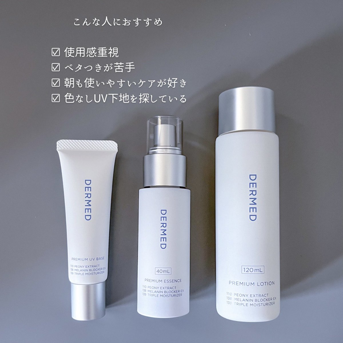 kigioriori's tweet photo. プレミアム UVベイス（日やけ止め化粧下地）［医薬部外品］
1,760円(税込) 18mL
販売名：デルメッド プレミアム UVベイスc

#デルメッドのある暮らし #dermed
#デルメッド #プレミアムローション #プレミアムエッセンス #プレミアムUVベイス
[提供: DERMED] @dermed_jp https://t.co/Z1bDQWdxis