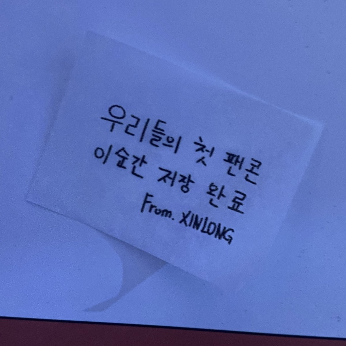 iamzzzzi's tweet photo. 씬롱이 컨페티 문구!! https://t.co/zyiwfio9Pl