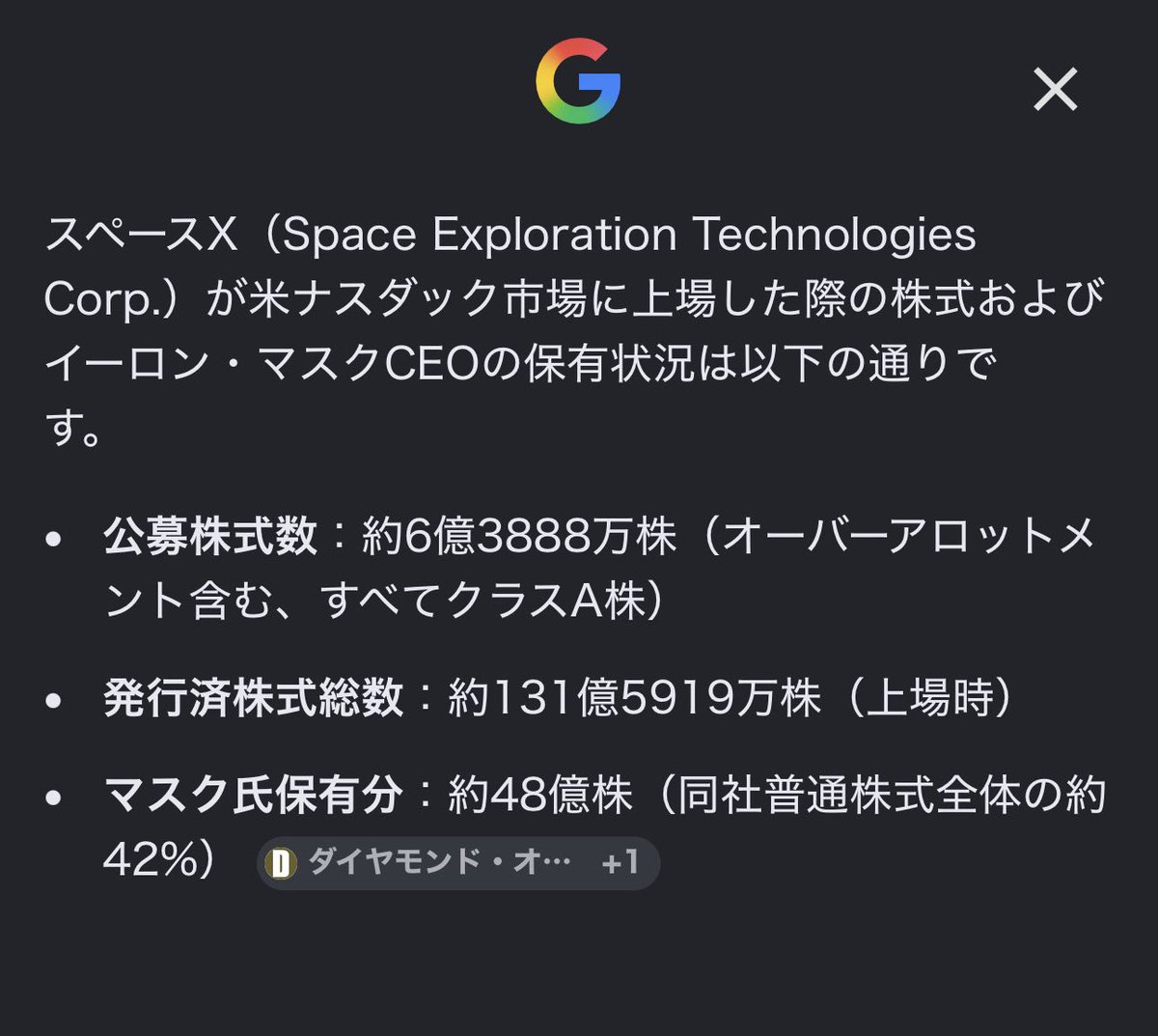 usagi_san_2's tweet photo. やっぱり資本主義は持ってる所にばかりお金が集まり残酷
スペースXのIPOで発行済み株式の約4%を投資家に配分して12兆円払わせるとイーロンマスク本人の保有株は一瞬で約150兆円の価値に
資本主義過ぎてアホらしくなる人類市場最大の養分チューチュー

公募が5.5億株(4%)で12兆円集めねイーロンの個人持ち株が48億株(48%)+SO
時価総額283兆円の約半分が資産に
トリリオネアおめでとう
