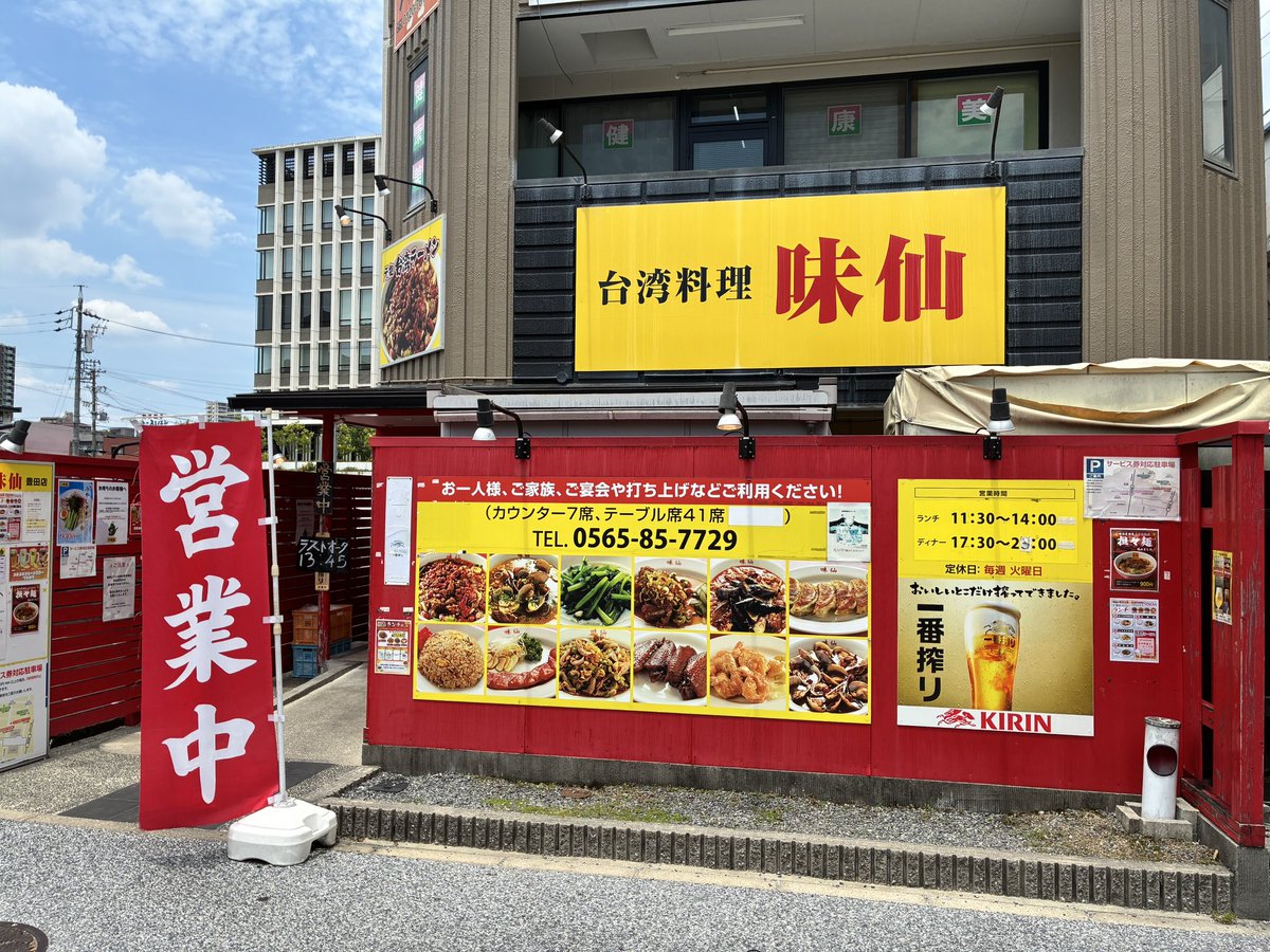 yntk_game's tweet photo. せっかく愛知出張中やから味仙でランチ食ってきた！
昔、お土産のやつ食べただけやったからお店で食べれて満足✨ https://t.co/fG5zmq73mk