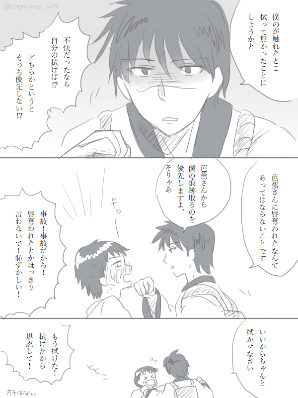 cogarere_1208's tweet photo. 細道の事故ちゅー。
何度となくこすられているネタでしょうけど、描いてみたくなりました！漫画むずい！ https://t.co/mzE59dF71k