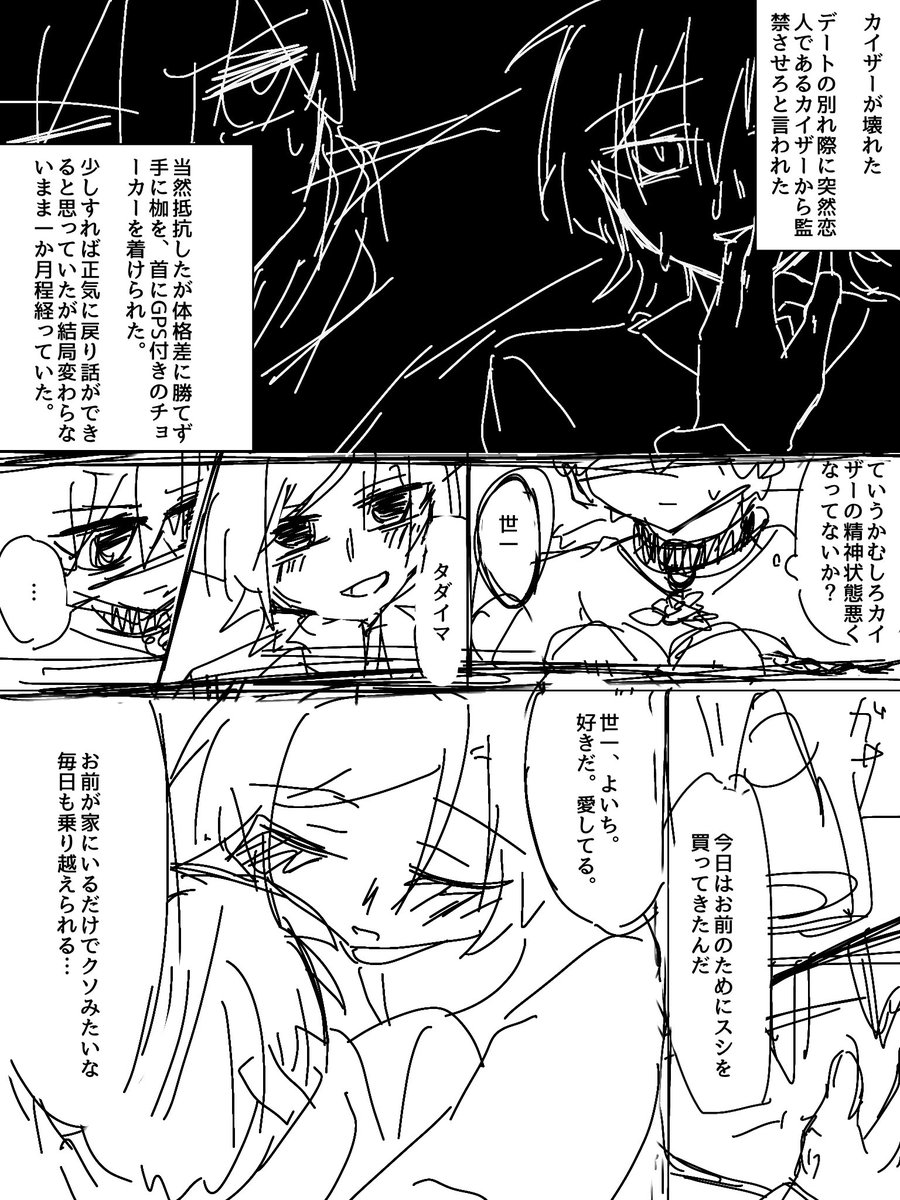 misonoko_'s tweet photo. #kiis #カイ潔 
監禁ネタ https://t.co/VO60GERreN