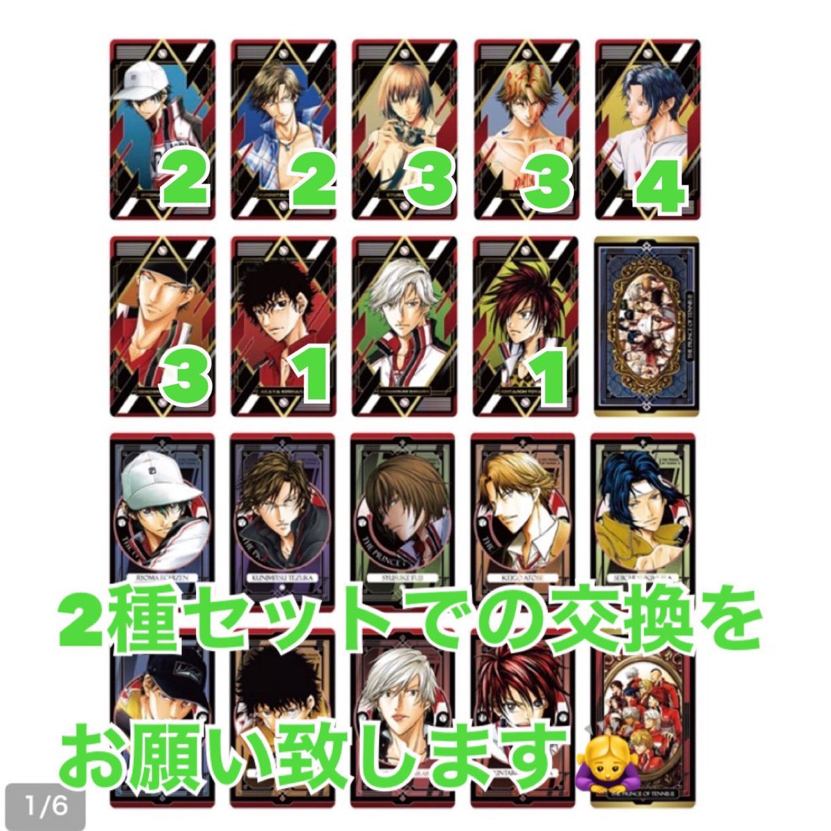 cuty_purple's tweet photo. 【交換】新テニスの王子様 テニプリ
ジャンプショップ
オーロラアルカナコレクション
お守り型ステッカー

譲)越前.手塚.不二.跡部.幸村.真田
切原.遠山・忍足
求)白石

数字は所持数
郵送交換のみ
お手数おかけしますが大切な事が記載されている為必ず画像③をご確認頂きますようお願い申し上げます🙇‍♀️ https://t.co/43ivmgi8pU