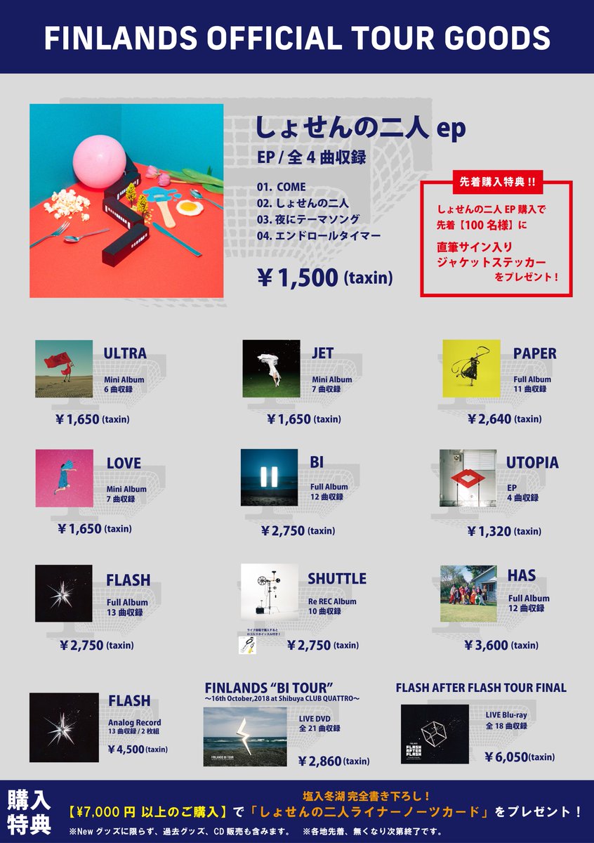 NEW MERCH 】 明日、LIQUIDROOM公演より 『しょせんの二人ep』CD販売 