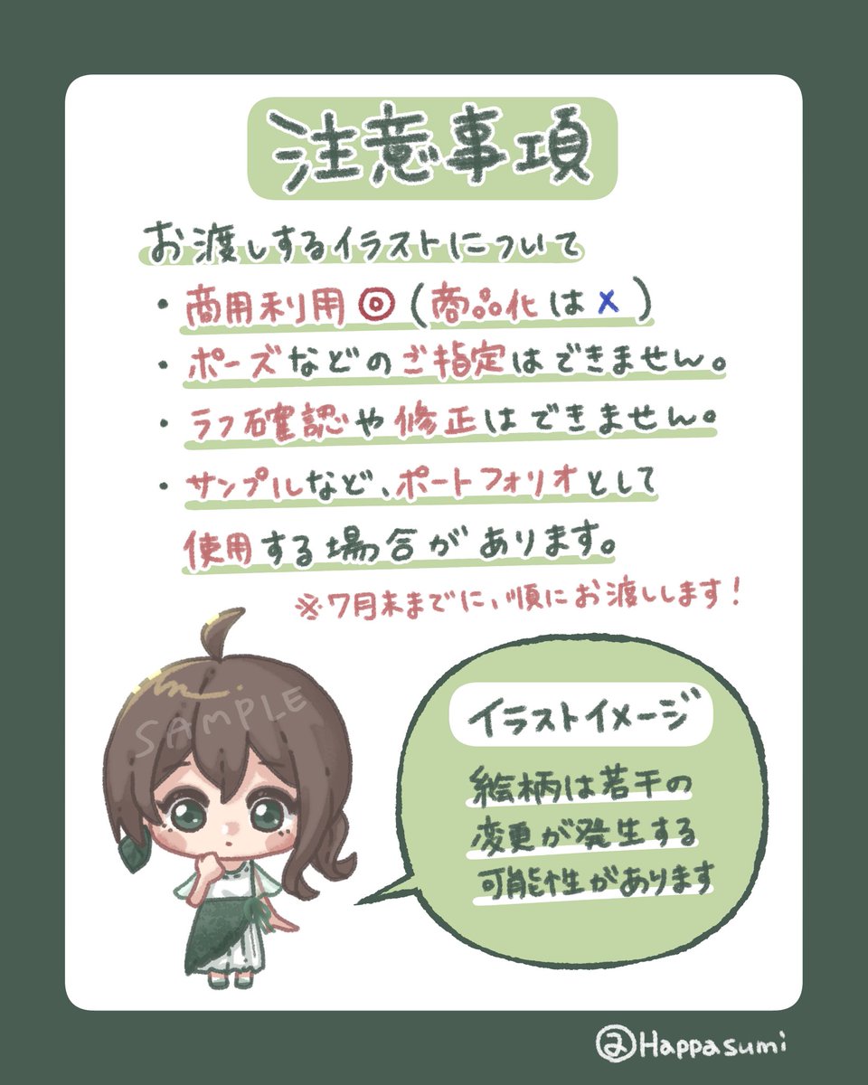 Happasumi's tweet photo. 【FF内募集】SDイラスト描かせてください🎨

リハビリとサンプルを兼ねて、無償で描かせていただける方を2~3名ほど募集します！

▼条件
・FF内
・キャラデザのある活動者様

添付画像の詳細もご確認のうえ、
描かせていただける方はリプライをお願いいたします🍀 https://t.co/Kar3jIo4F9