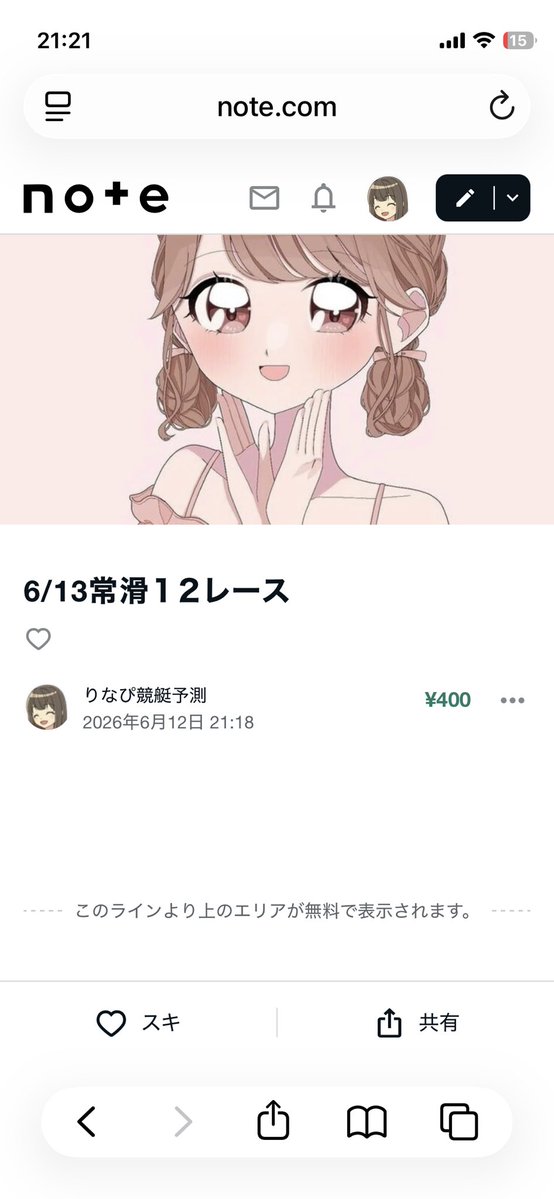 りなぴの競艇予測 tweet media
