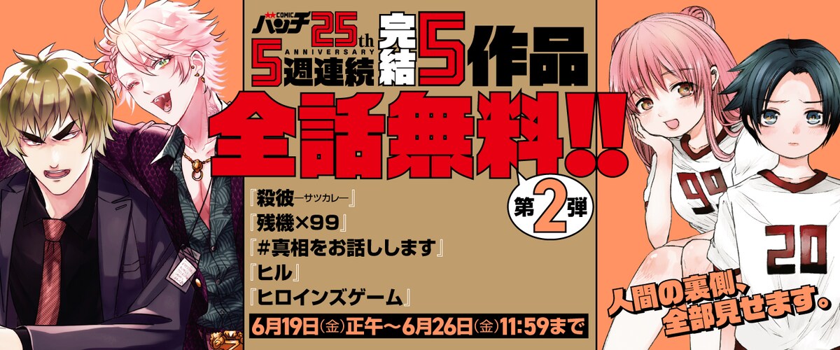 comic_natalie's tweet photo. 「少女終末旅行」「恋せよキモノ乙女」など25作品が全話無料、バンチ25周年企画
https://t.co/ZVHxYfoPbq

#バンチ25周年 https://t.co/hMBRRfQFuu