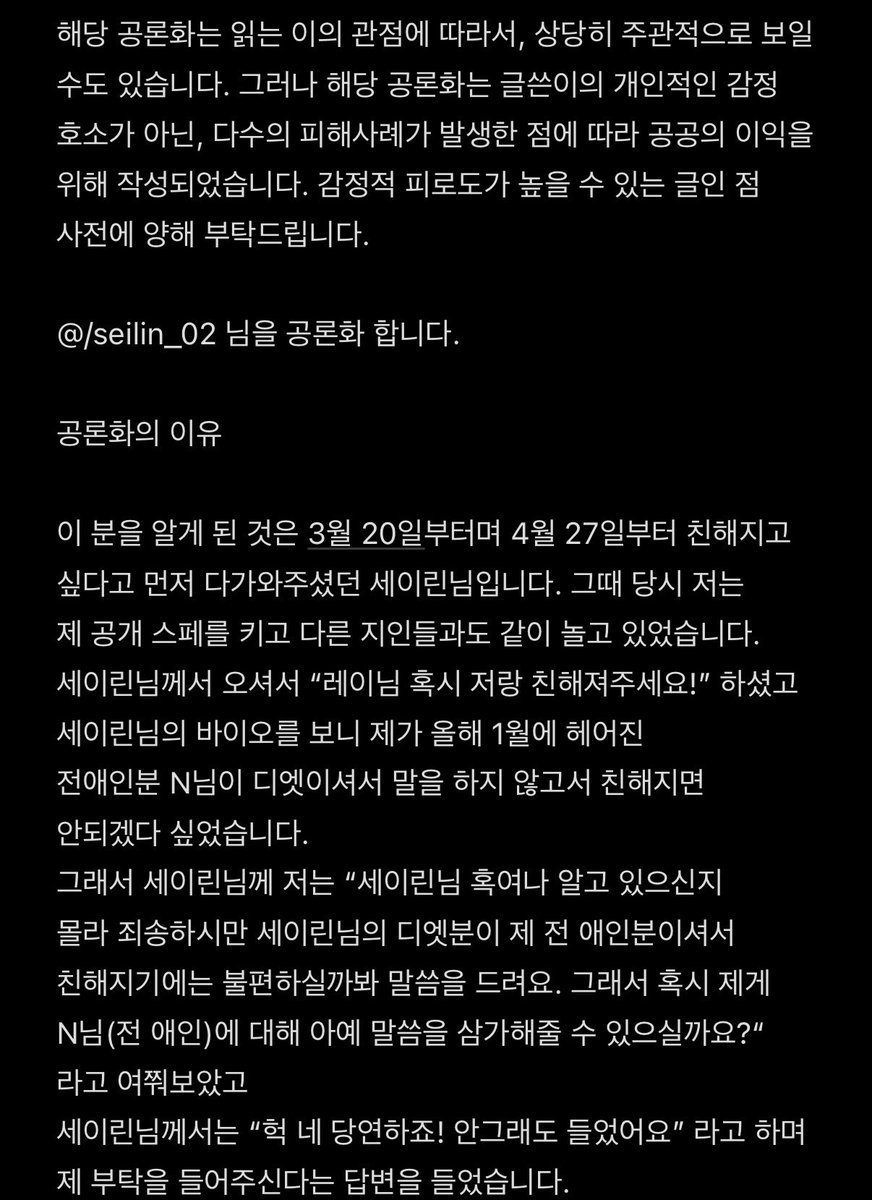 Lay_lejade's tweet photo. @/seilin_02님을 공론화 합니다.

나머지는 댓글에 올리겠습니다.
긴 글 읽어주셔서 감사합니다. https://t.co/ILYxmnM1dv