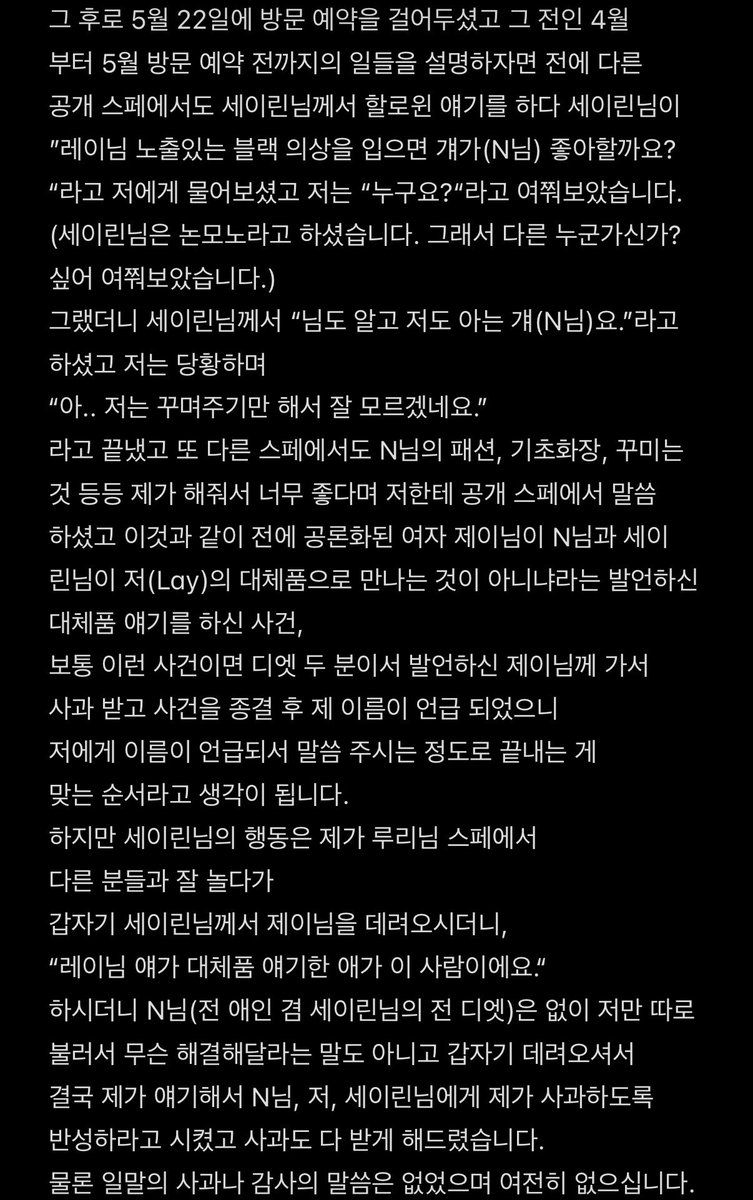 Lay_lejade's tweet photo. @/seilin_02님을 공론화 합니다.

나머지는 댓글에 올리겠습니다.
긴 글 읽어주셔서 감사합니다. https://t.co/ILYxmnM1dv