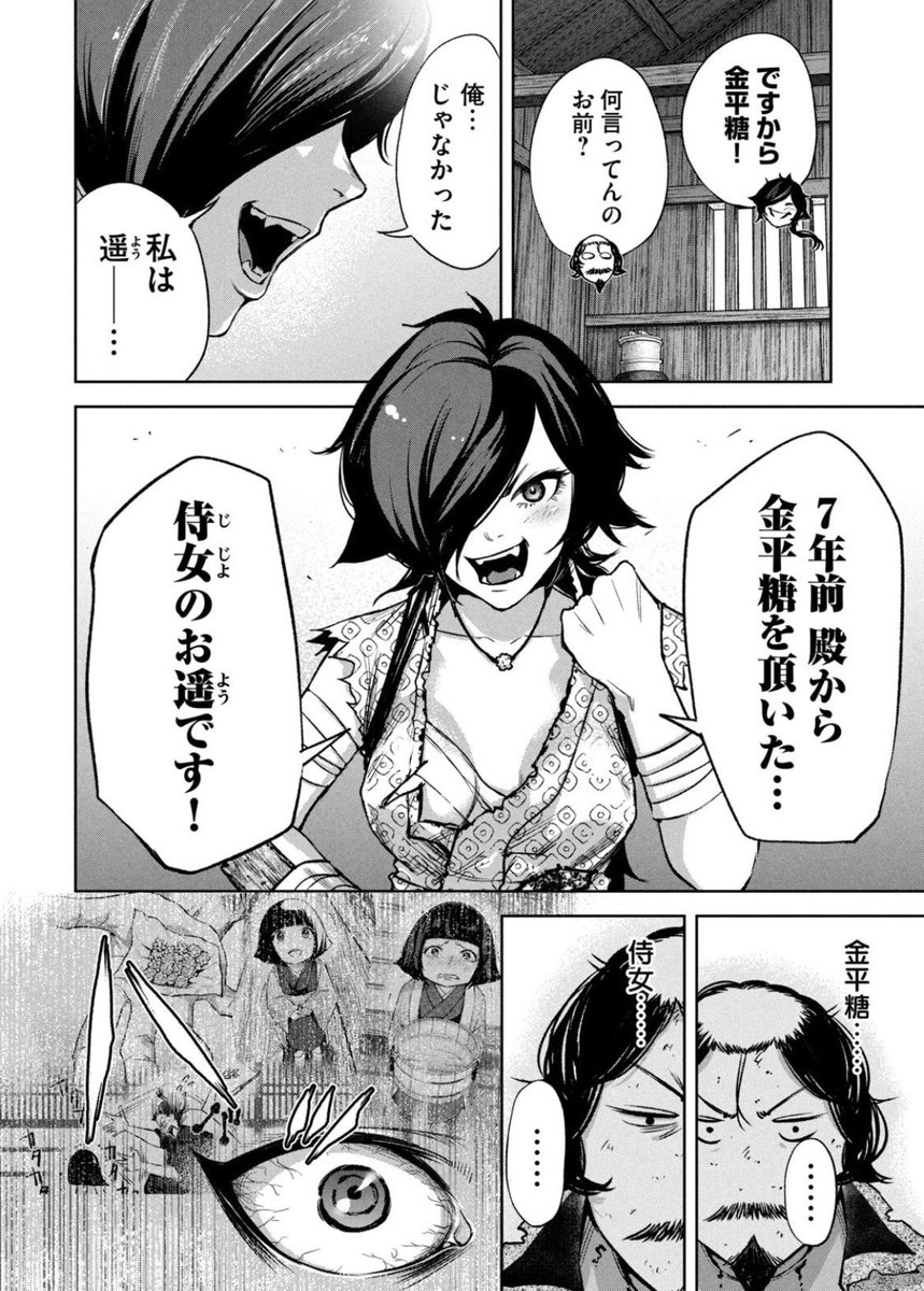 織田信長が幼女に金平糖あげたら7年後剣士になって助けに来た話(0/4) 