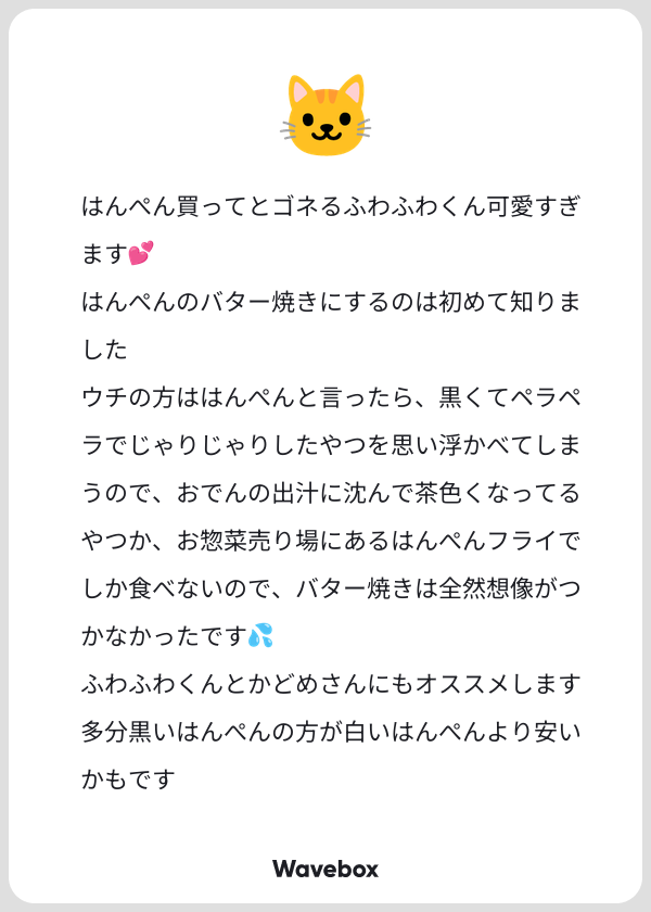 kadomenma's tweet photo. こんばんはー！調べてまいりました！💪黒はんぺん、見たことあるというか食べたことある！とﾆｺﾆｺでした。私の地元だとほぼ白はんぺんしか売っていない地域なのですが、つみれ系のしっかりした食感も大好きなので、また見かけたら是非頂きたいですね！(´｀*)↓はひたすらふわふわ食感ですが…！🐱🍴 https://t.co/UCNF3wuJXx
