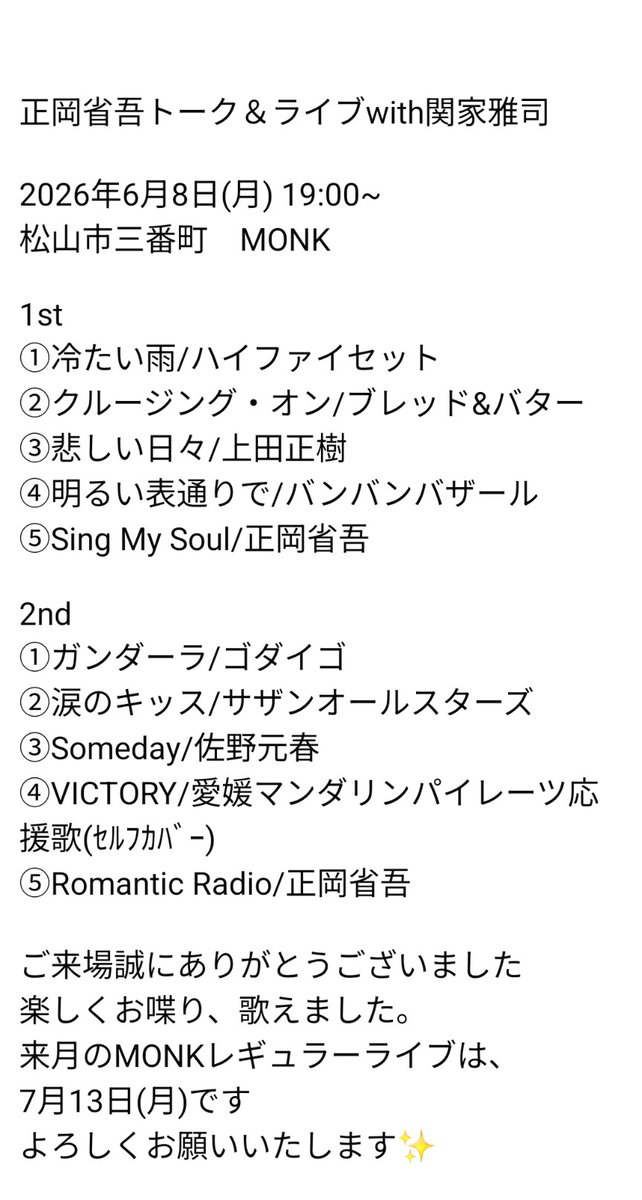 445_ROCK's tweet photo. 2ヶ月振りの
MONKレギュラーライブ
ご来場誠にありがとうございました
来月は
7月13日(月)です
皆様よろしくお願いいたします✨
#正岡省吾トークアンドライブ https://t.co/7gMgggaUV3