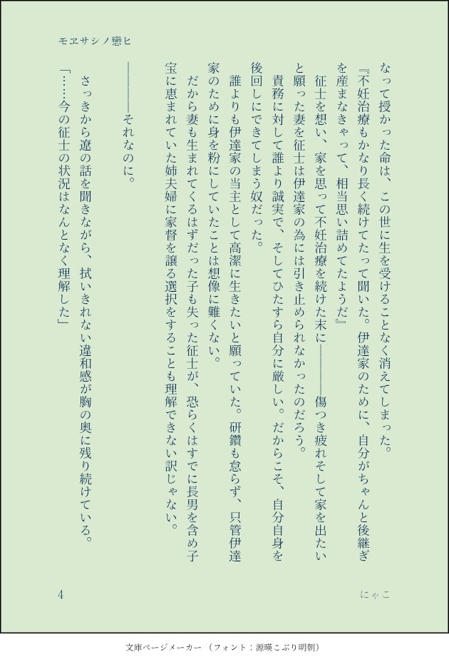 nya_marginal's tweet photo. モヱサシノ戀ヒ② https://t.co/mlxsxR35Kq