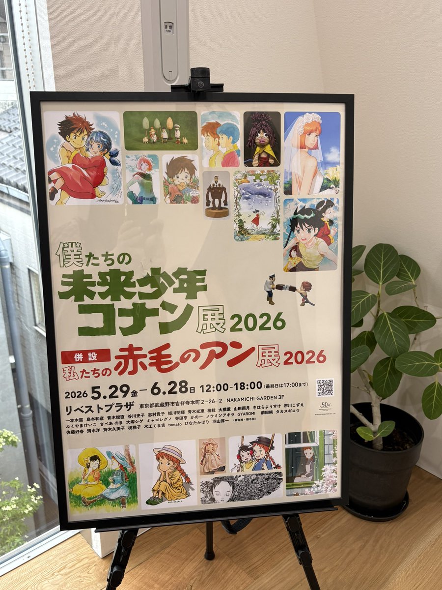 ひなたかほり🪴5/29-6/28コナンとアン (@hinatique) / Posts / X