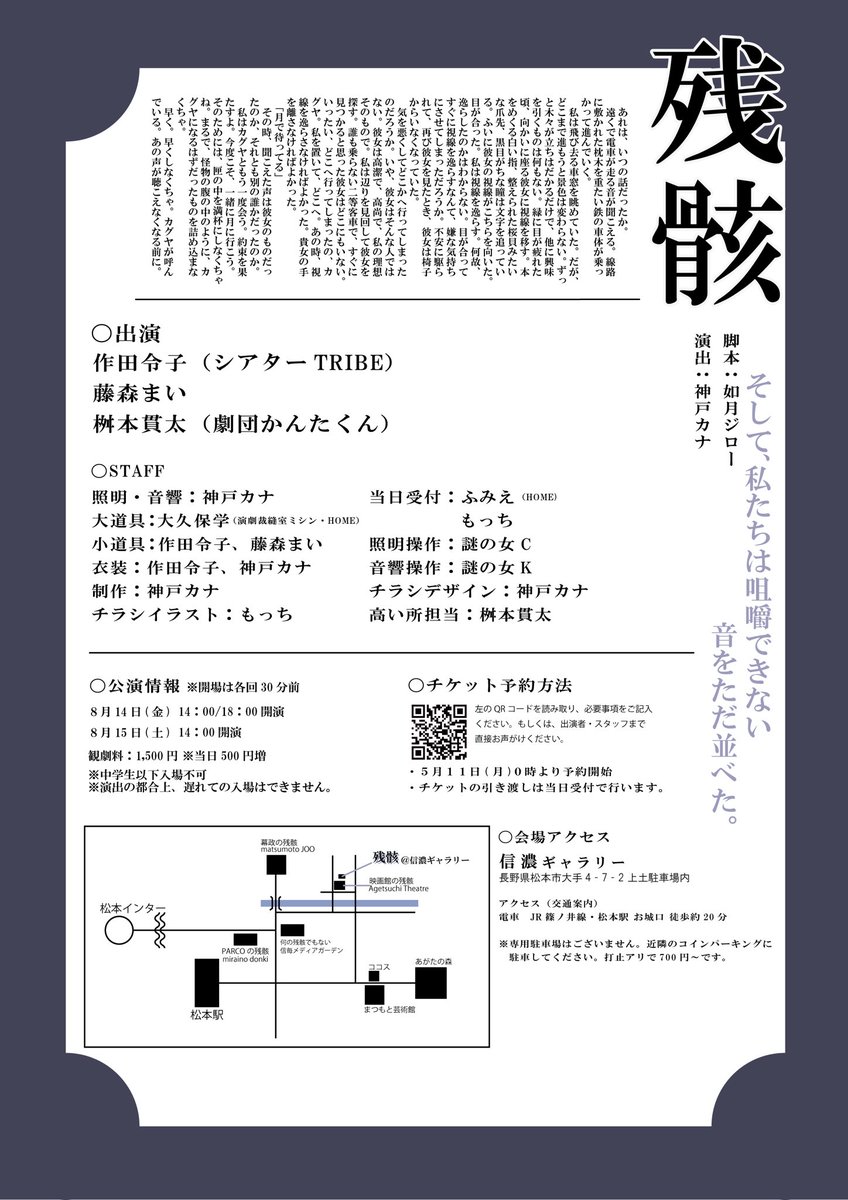kana_goddthing's tweet photo. 昨日の稽古
まいちゃむには無理をさせた…😭

作田令子×藤森まい「残骸」
作　如月ジロー

2026年8月14日(金)
14:00〜/18:00〜
8月15日(土)
14:00〜
場所:信濃ギャラリー
料金:1,500円（当日500円増）
※中学生以下入場不可

予約はこちら
https://t.co/plhcvBRl18 https://t.co/3mMoO8ebPE