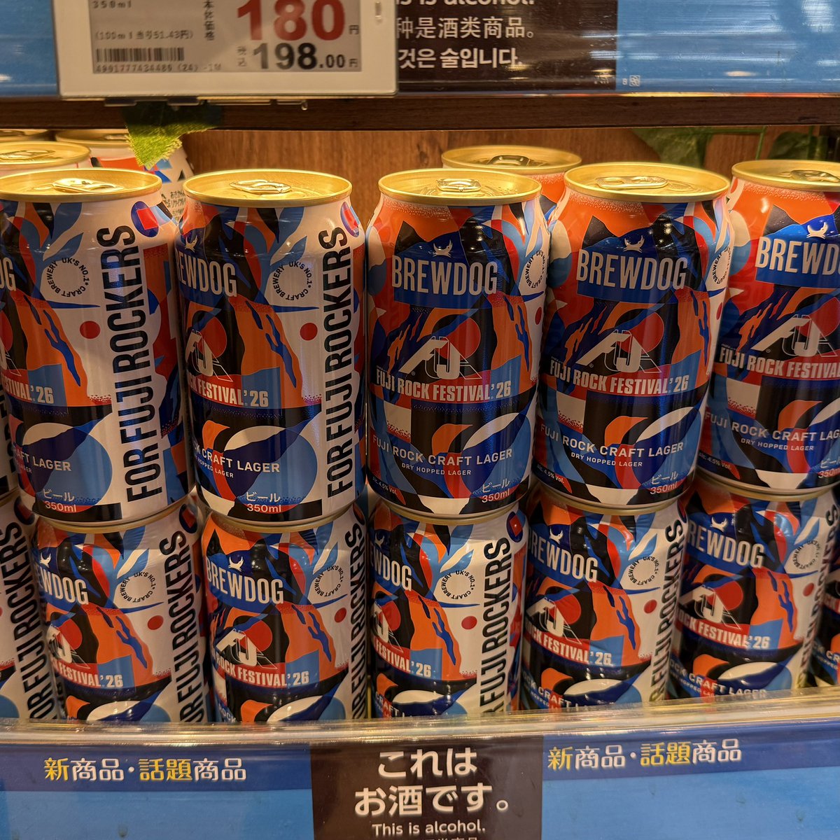 fujirockers_org's tweet photo. 🍺🗻遂に！フジロックコラボクラフトビールをゲットしたぁ！！🗻🍺

販売開始してから、毎日コンビニやスーパーでずっと探していたけれど、なかなか見つからなかったコラボビール。遂に発見しましたよ！👀

とりあえず3缶ゲットです！👍

🎙️コラボビール担当者インタビューはこちら
https://t.co/p5pbAm00R9

#BREWDOG #クラフトビール 
#fujirock #フジロック