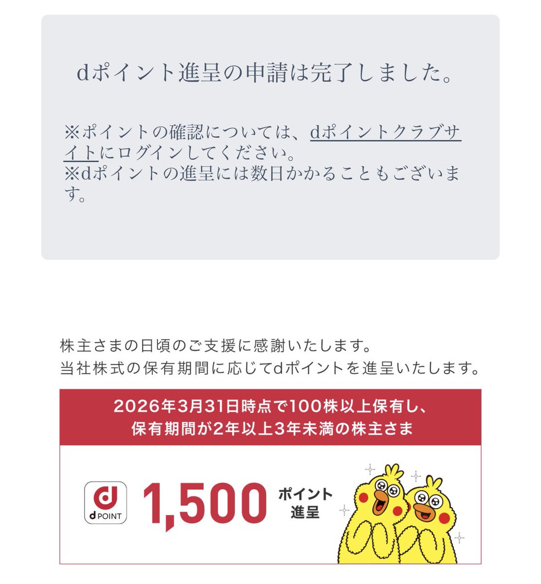 laguna1112's tweet photo. NTT株ホルダーの方！
株主優待の1500dポイント貰い忘れ気を付けてください🔥

#NTT #NTT株 #dポイント #株主優待 #個別株 #NISA #新NISA #スペースX #SpaceX #楽天証券 https://t.co/p6ctGvC7Xb