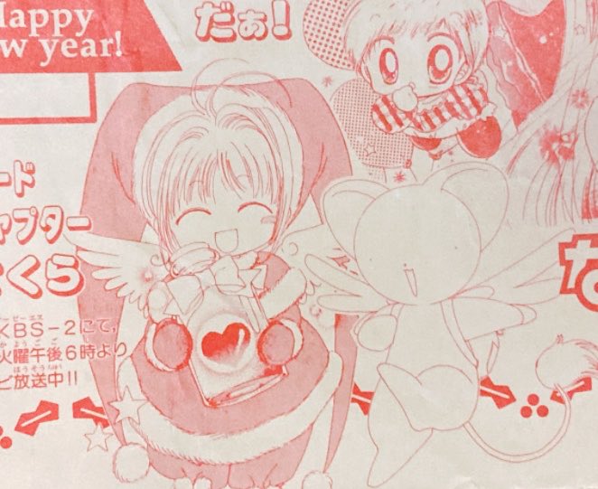 こういうさくらちゃんは画集にもないから切り抜きとっておいて正解かも