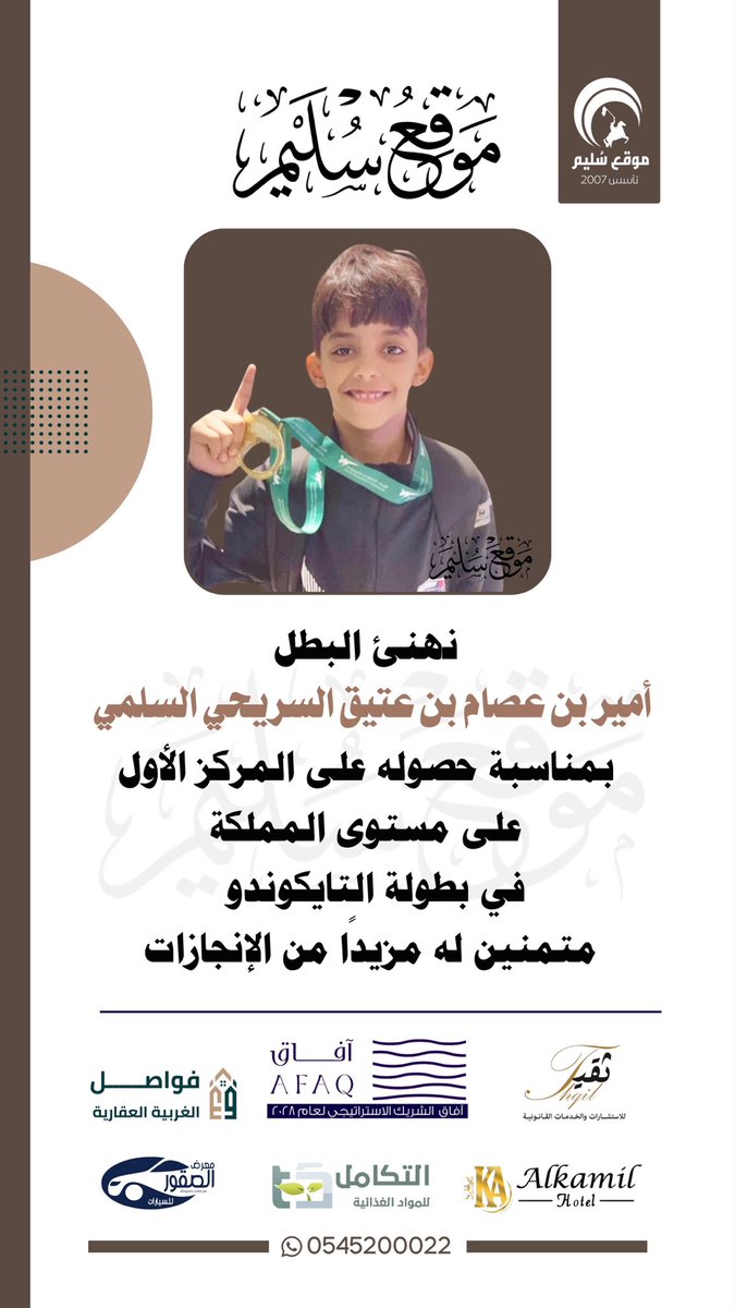 solaim_com's tweet photo. تهنئة للبطل: أمير السريحي https://t.co/bxVI53r2JW