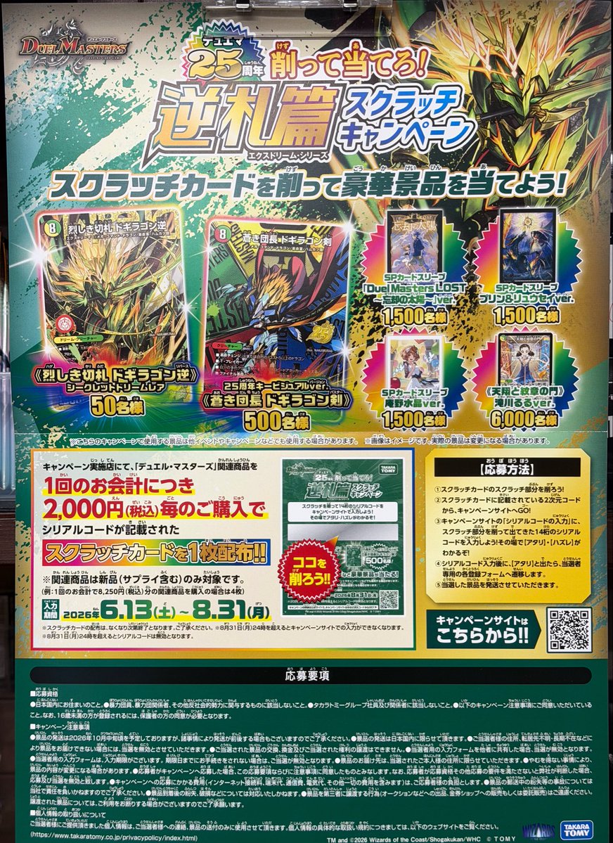 明日6月13日（土）発売！！🎉✨ ✓デュエル・マスターズTCG 逆札篇 第2