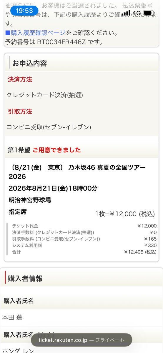 pinobaseball2's tweet photo. 神宮公演
単番で3/4当選🎉

 #乃木坂46 
 #乃木坂46_真夏の全国ツアー2026 https://t.co/nlLKuzGWgA