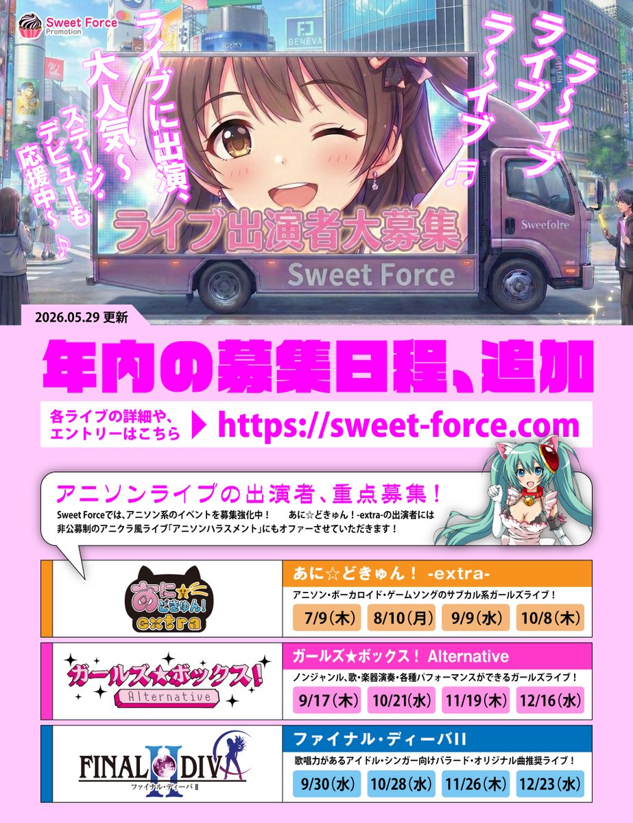 live_exc's tweet photo. 【出演者 大募集】,

Sweet Force 主催の公募制ライブ「トラディショナル・ライブ群」では、出演者を募集中！初心者や初めての方も、優遇枠でしっかりサポートします,

アニソン、ノンジャンル、シンガー系と、ラインナップが多彩！

ライブの詳細・エントリーはこちら！
https://t.co/FTkuKNKfVU https://t.co/wE6VfPtXI3