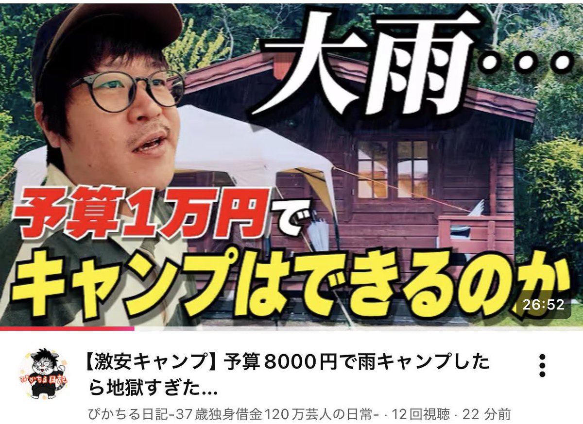 knsm_tkhr's tweet photo. 【ぴかちる日記】

4月の終わりに行ってきた雨の日のキャンプ動画です！
3週に渡ってお送りします！

最悪で最高でした！

https://t.co/eY3O8iocFo https://t.co/a5OqNDALiV