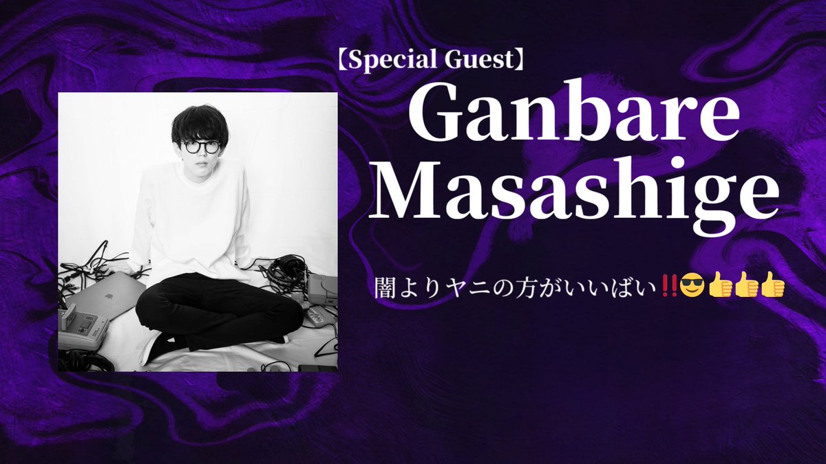 shadow_buki's tweet photo. Shadow Night ~1st Anniv.~ 出演者紹介

✞Special Guest✟

▶▷Ganbare Masashige @SUPERMASASHIGE

《Pickup Song》
https://t.co/aQrRgZTC3t

次回の #シャドナ は6月20日(土)深夜開催！！ https://t.co/5pHbjikQ7d
